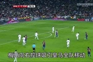 招牌的左侧斜传！名场面：梅西和阿比达尔心有灵犀！