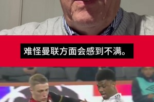 网友：这次曼联球迷应该深刻体会到了当年国米球迷的愤怒