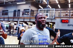 曾经普尔的话含金量还在上升，为何如今的追梦，总是会破坏球队