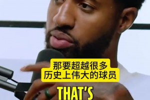 乔治此前谈东契奇：他有望能成最伟大国际球员，他很强硬，还很会说垃圾话