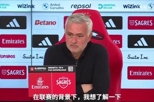 狂人！穆帅：葡萄牙欧冠最后一冠是我带的，我不希望葡体拿欧冠！