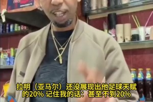 最清醒的家长！看亚马尔父亲如何评价儿子的天赋与荣誉