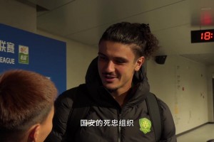 感受中超球迷文化！国安新外援：对结果失望，但国安球迷夯爆了