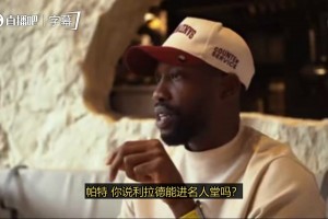 贝弗利：利拉德进不了名人堂，他没有总冠军&在普通球队得高分不足以让他进