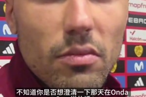 24年罗德里澄清转会传闻：媒体只剪辑他们想要的，我习惯这操作