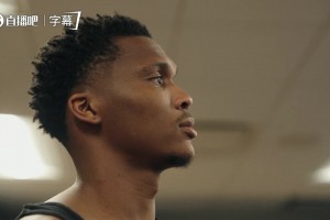 文班：在我进NBA前总听大家说现在不防守，但这不是真的，是大家进攻太强